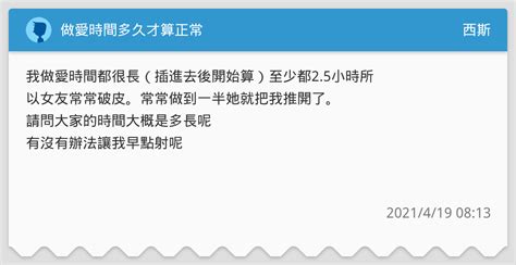 做愛時間長短|愛愛持續多久才算正常？專家：時間長短不是問題 這件事才是重點